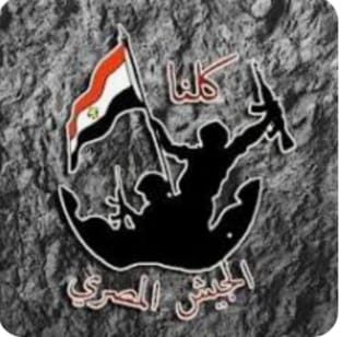 تأييد فخامة الرئيس عبدالفتاح السيسى والجيش المصرى كوحدة واحدة وتحت قيادة واحدة (( كلنا الجيش المصرى ))